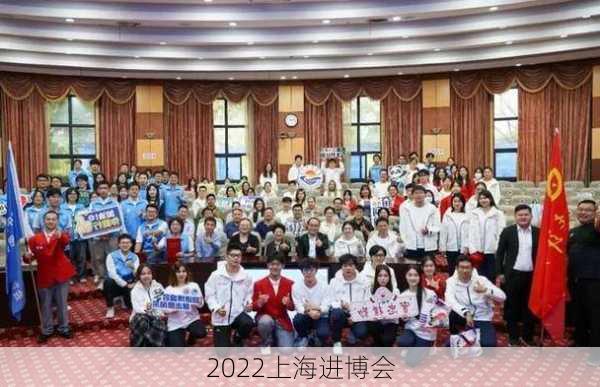 2022上海进博会