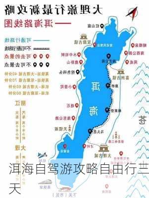 洱海自驾游攻略自由行三天