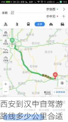 西安到汉中自驾游路线多少公里合适