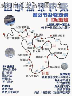 漠河自驾游路线图大全