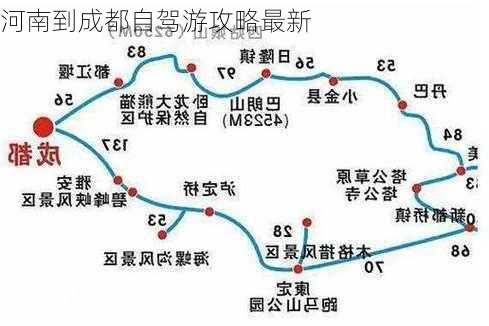 河南到成都自驾游攻略最新