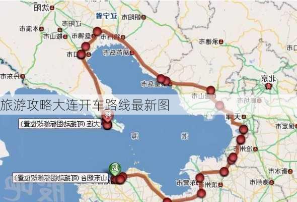 旅游攻略大连开车路线最新图