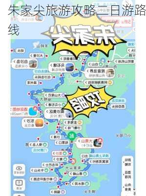 朱家尖旅游攻略二日游路线