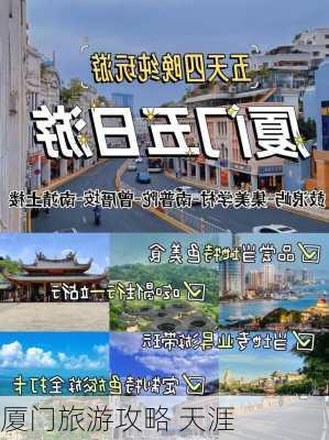 厦门旅游攻略 天涯