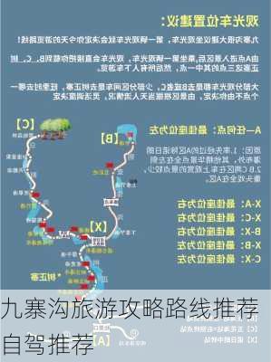 九寨沟旅游攻略路线推荐自驾推荐