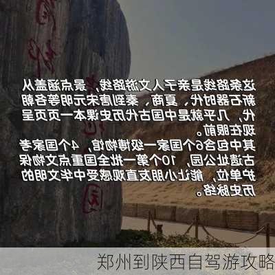 郑州到陕西自驾游攻略