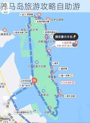 养马岛旅游攻略自助游