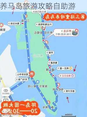 养马岛旅游攻略自助游