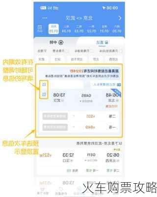 火车购票攻略