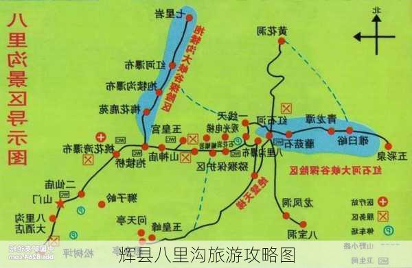 辉县八里沟旅游攻略图