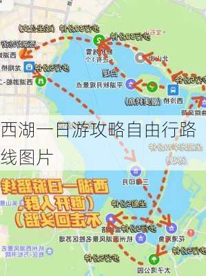 西湖一日游攻略自由行路线图片