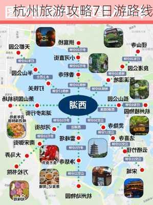 杭州旅游攻略7日游路线