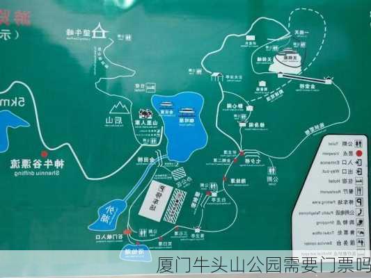 厦门牛头山公园需要门票吗