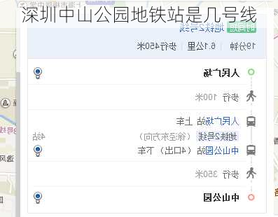 深圳中山公园地铁站是几号线