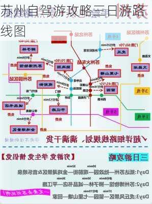 苏州自驾游攻略三日游路线图