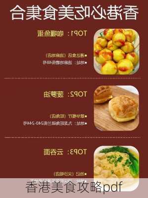 香港美食攻略pdf