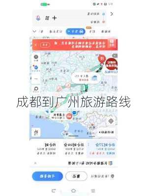 成都到广州旅游路线