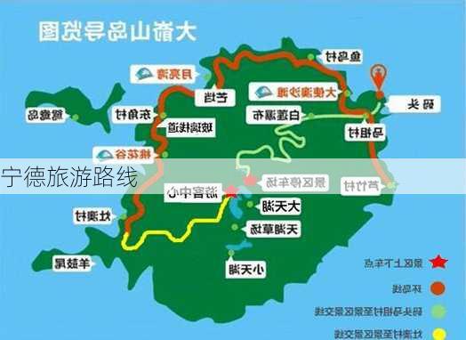 宁德旅游路线