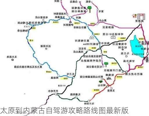 太原到内蒙古自驾游攻略路线图最新版