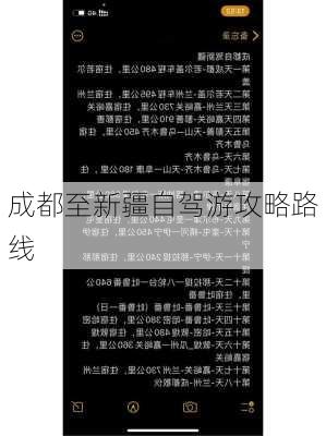 成都至新疆自驾游攻略路线