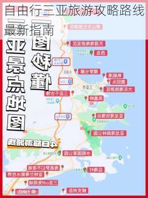 自由行三亚旅游攻略路线最新指南