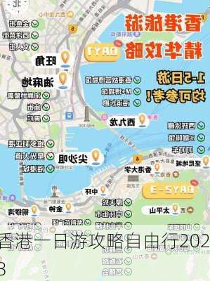 香港一日游攻略自由行2023