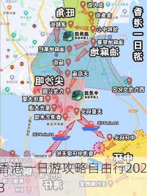 香港一日游攻略自由行2023