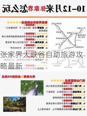 张家界大峡谷自助旅游攻略最新