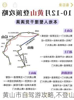 黄山市自驾游攻略,不登山