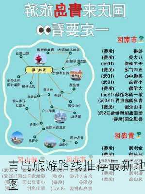 青岛旅游路线推荐最新地图