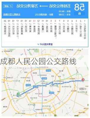 成都人民公园公交路线