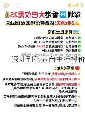 深圳到香港自由行报价