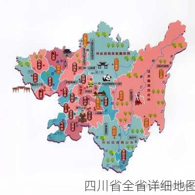 四川省全省详细地图