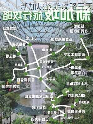 新加坡旅游攻略三天