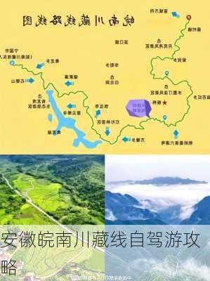 安徽皖南川藏线自驾游攻略