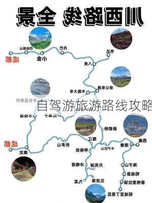 自驾游旅游路线攻略