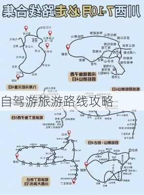 自驾游旅游路线攻略