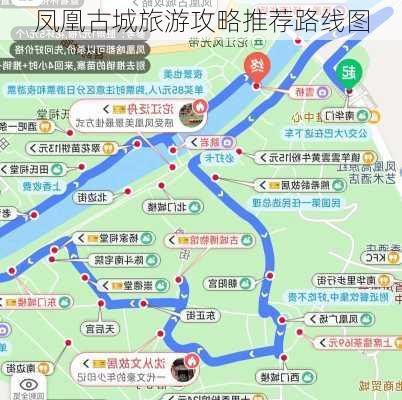 凤凰古城旅游攻略推荐路线图