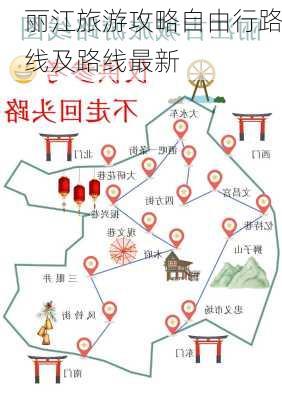 丽江旅游攻略自由行路线及路线最新