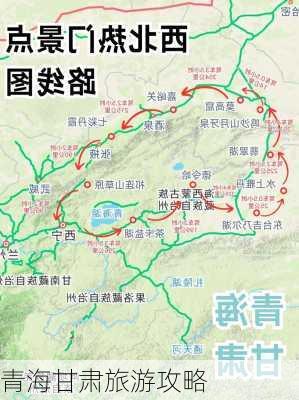 青海甘肃旅游攻略