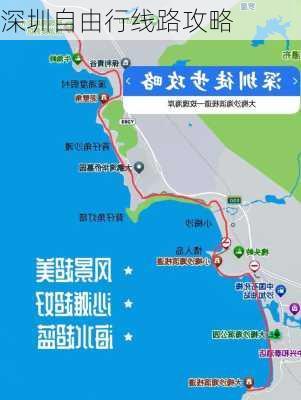 深圳自由行线路攻略