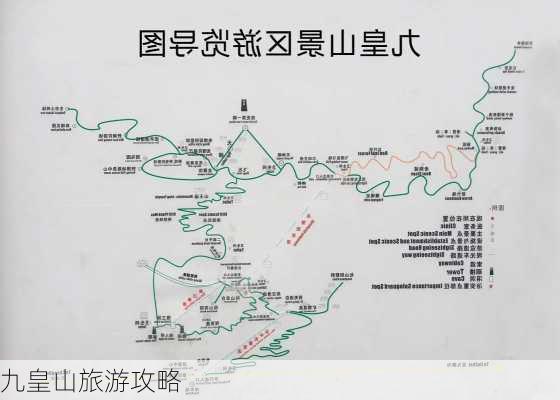 九皇山旅游攻略