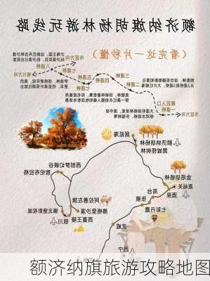 额济纳旗旅游攻略地图