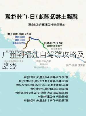 广州到福建自驾游攻略及路线