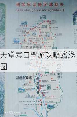 天堂寨自驾游攻略路线图