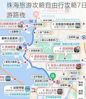 珠海旅游攻略自由行攻略7日游路线