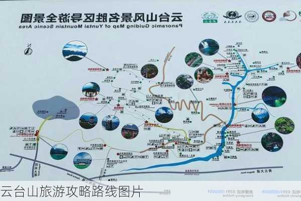 云台山旅游攻略路线图片