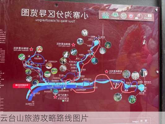 云台山旅游攻略路线图片