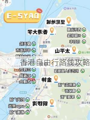 香港自由行路线攻略