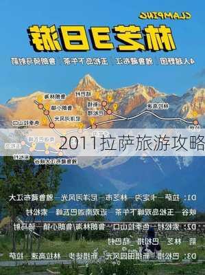 2011拉萨旅游攻略